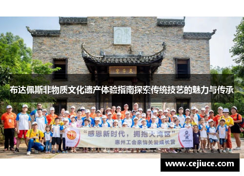 布达佩斯非物质文化遗产体验指南探索传统技艺的魅力与传承